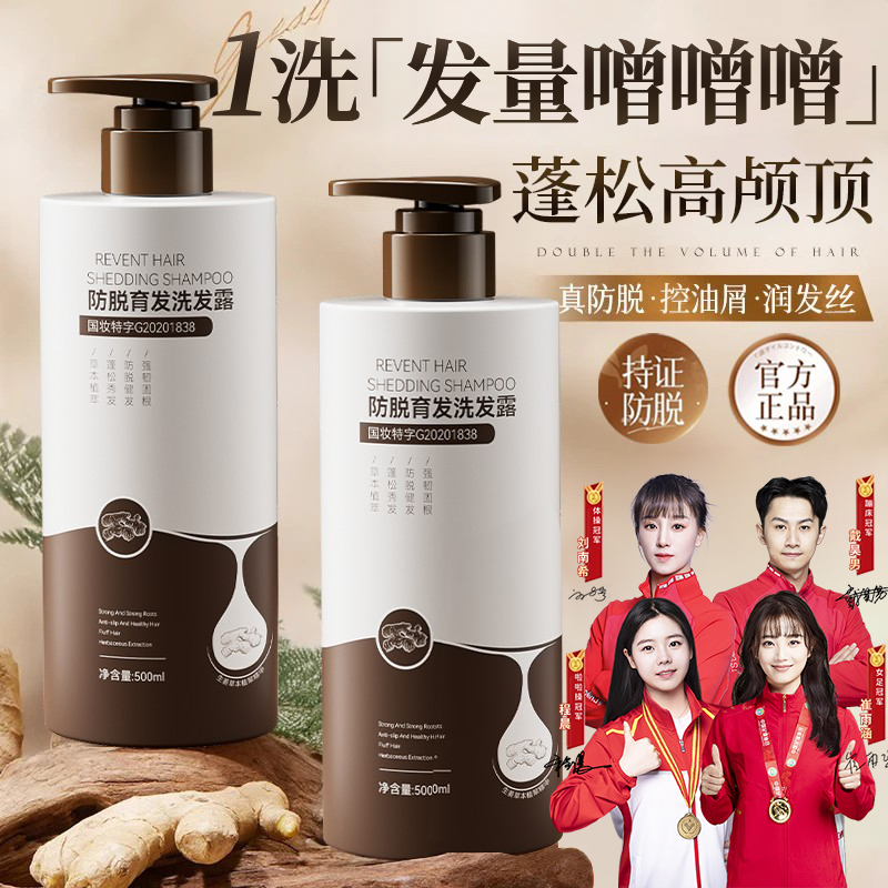 【冠军优选】生姜防脱洗发水控油蓬松持久留香洗头膏露乳男女士专用