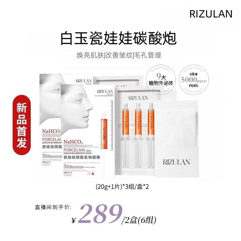 【嘉熹专属】AMRIZU PLAN瓷娃娃碳酸炮面膜 提亮肤色改善细纹皱纹