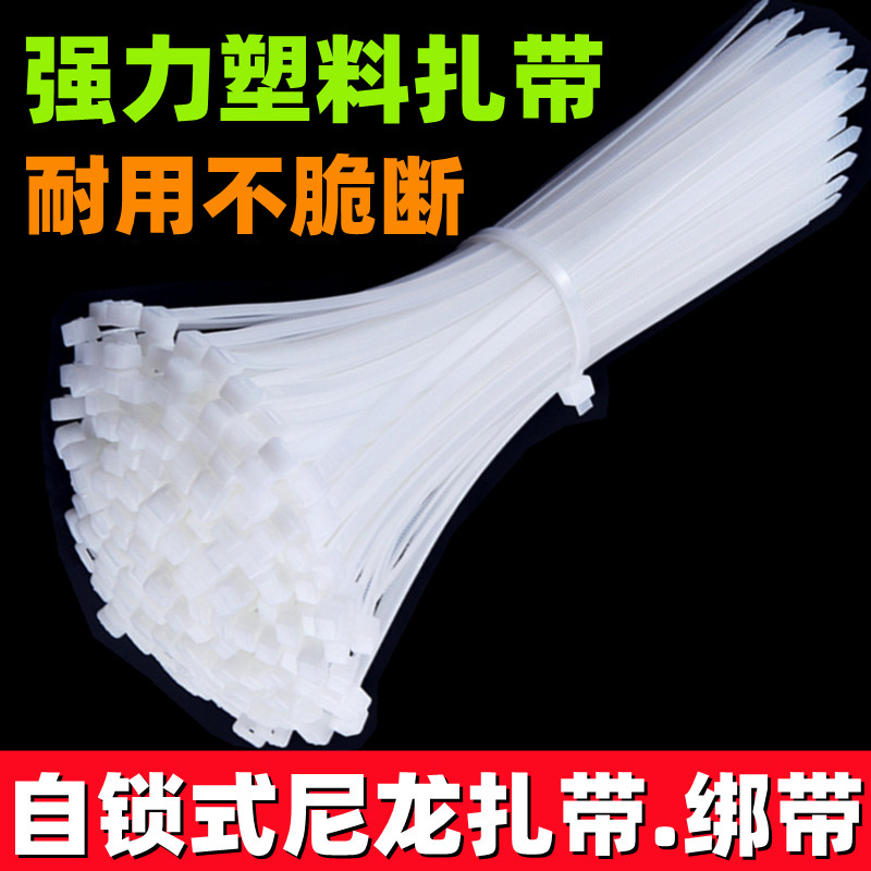 【100根白色】尼龙扎带理线带10cm塑料捆绑带自锁式捆扎条扎线带MX
