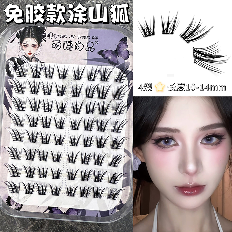 萌睫尚品·原创狐系款免胶涂山狐新中式青丘狐上镜斜飞狐姬假睫毛