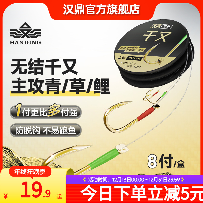 汉鼎无结千又珠珠湖库大物青草鱼钩巨物加长子线双钩成品子线双钩