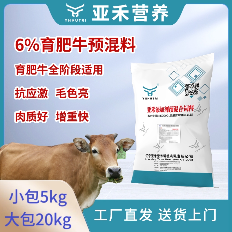 【肉牛专用】6%预混料拉骨架 壮膘 抗应激肉牛饲料5kg一袋