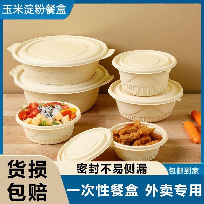 玉米淀粉一次性圆碗家用环保外卖餐盒打包食品级可降解饭盒带盖