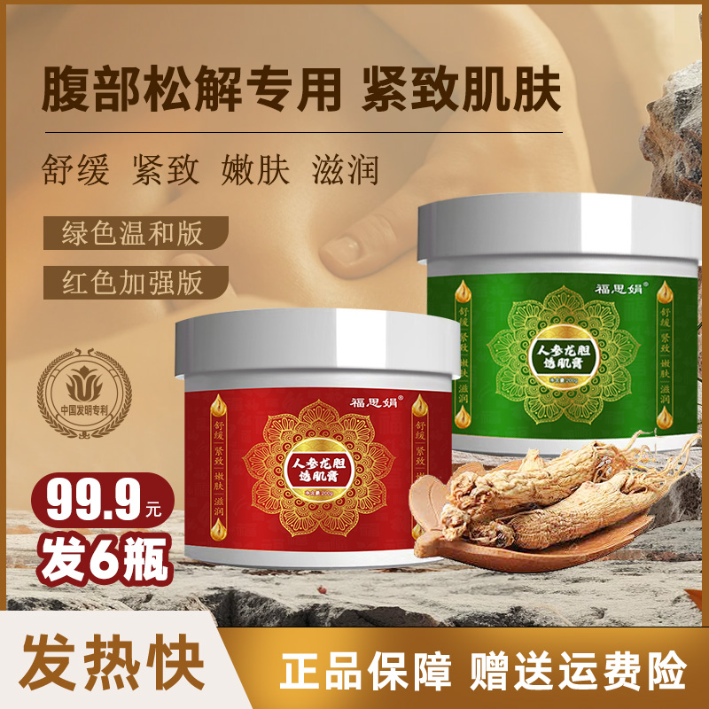 透肌膏【福利 拍5发6瓶】舒缓 紧致 嫩肤 滋润按摩霜200g/瓶