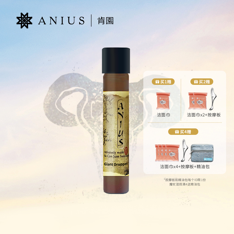 Anius肯园巨人晶亮精华油10ml【店】