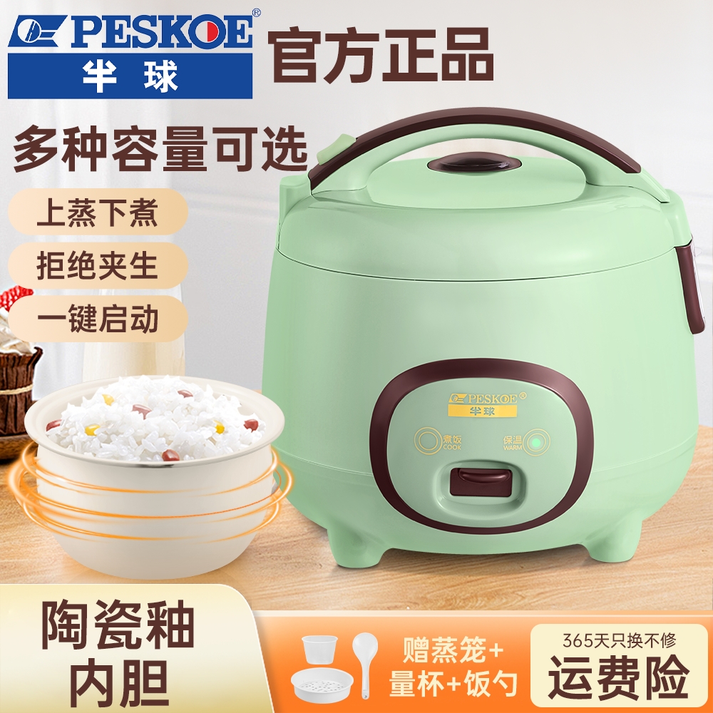 半球正品陶瓷釉电饭煲1.6L2L3L4L5L家用宿舍一键启动微压电饭煲