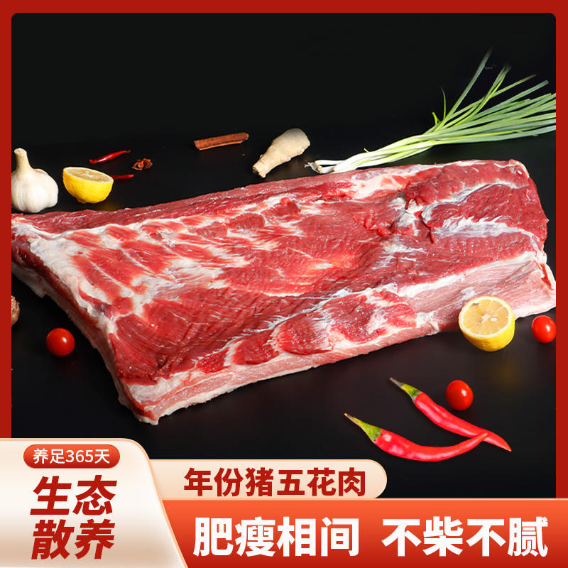带皮五花肉3斤 自然生长年份足 肥瘦相间 红烧烤肉 生鲜顺丰包邮