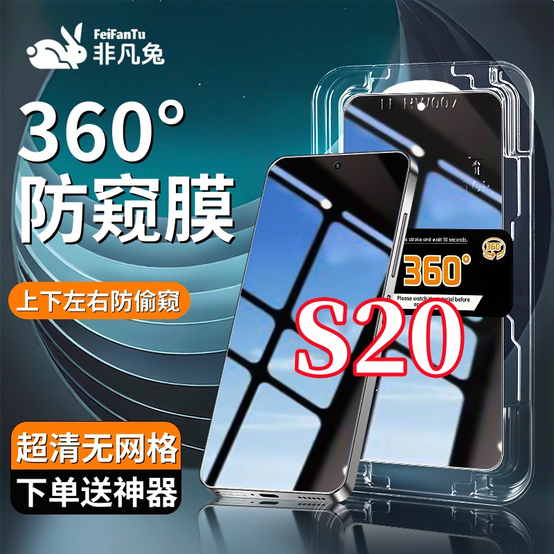 适用vivoS20防偷窥钢化膜防摔防爆上下左右抗指纹秒贴神器全屏膜