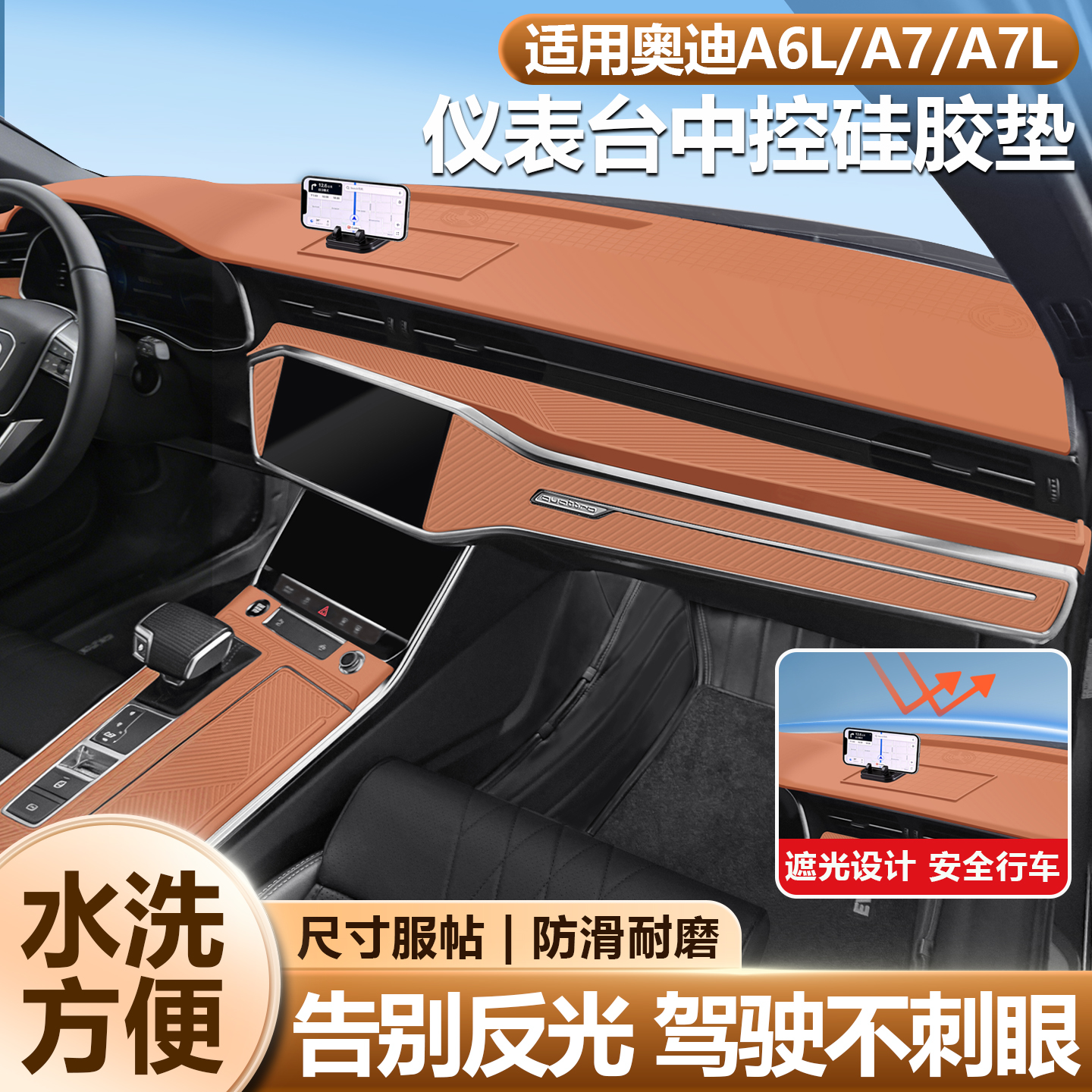 适用奥迪A6L中控台防晒避光垫A4L硅胶A7L前台铺垫Q5L改装用品大全