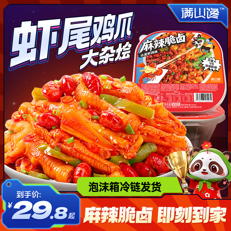 【虾尾鸡爪大杂烩】满山馋麻辣脆卤虾尾无骨鸡爪三角骨贡菜