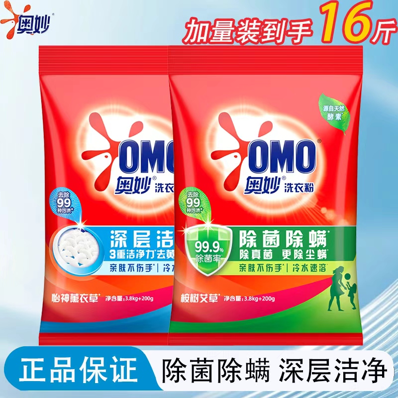 奥妙深层洁净洗衣粉补充袋装家用实惠整箱批持久留香氛正品牌官方