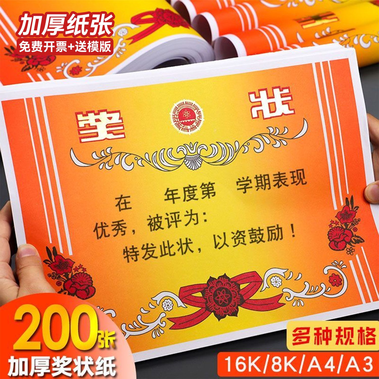 奖状纸A4加厚小学生老师可打印定制幼儿园初中生荣誉奖状模板批发