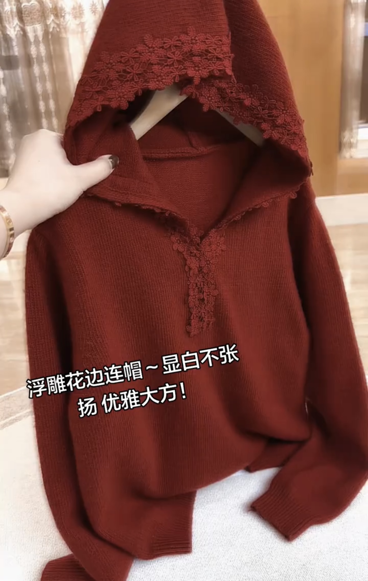 暗红色连帽浮雕花边拼接针织衫女2025秋冬新款高级感大方大码上衣