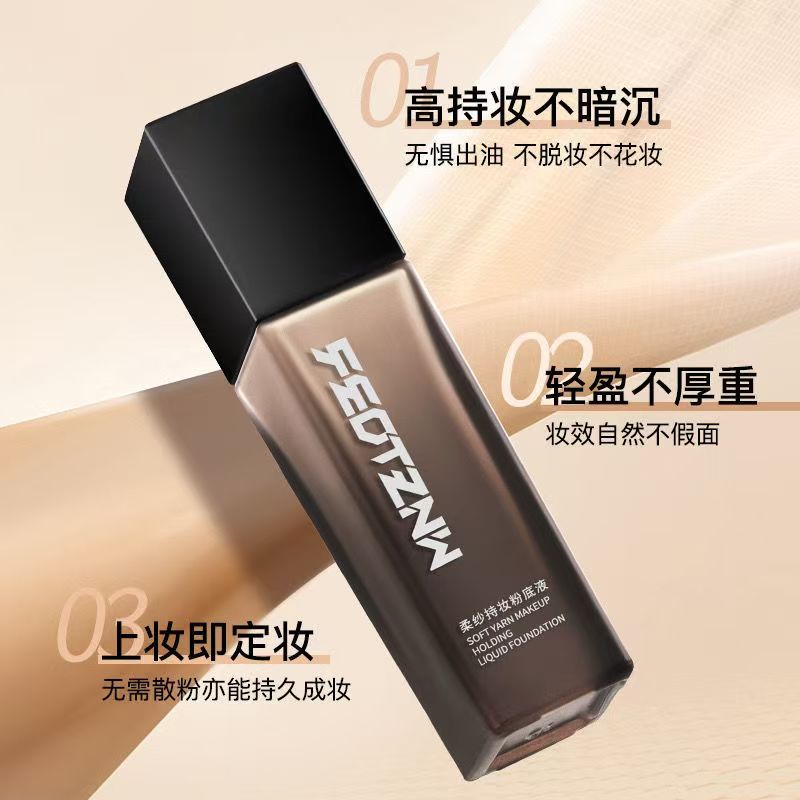 法汀妮粉底液防水防汗超长持妆自带定妆效果不脱妆不卡粉
