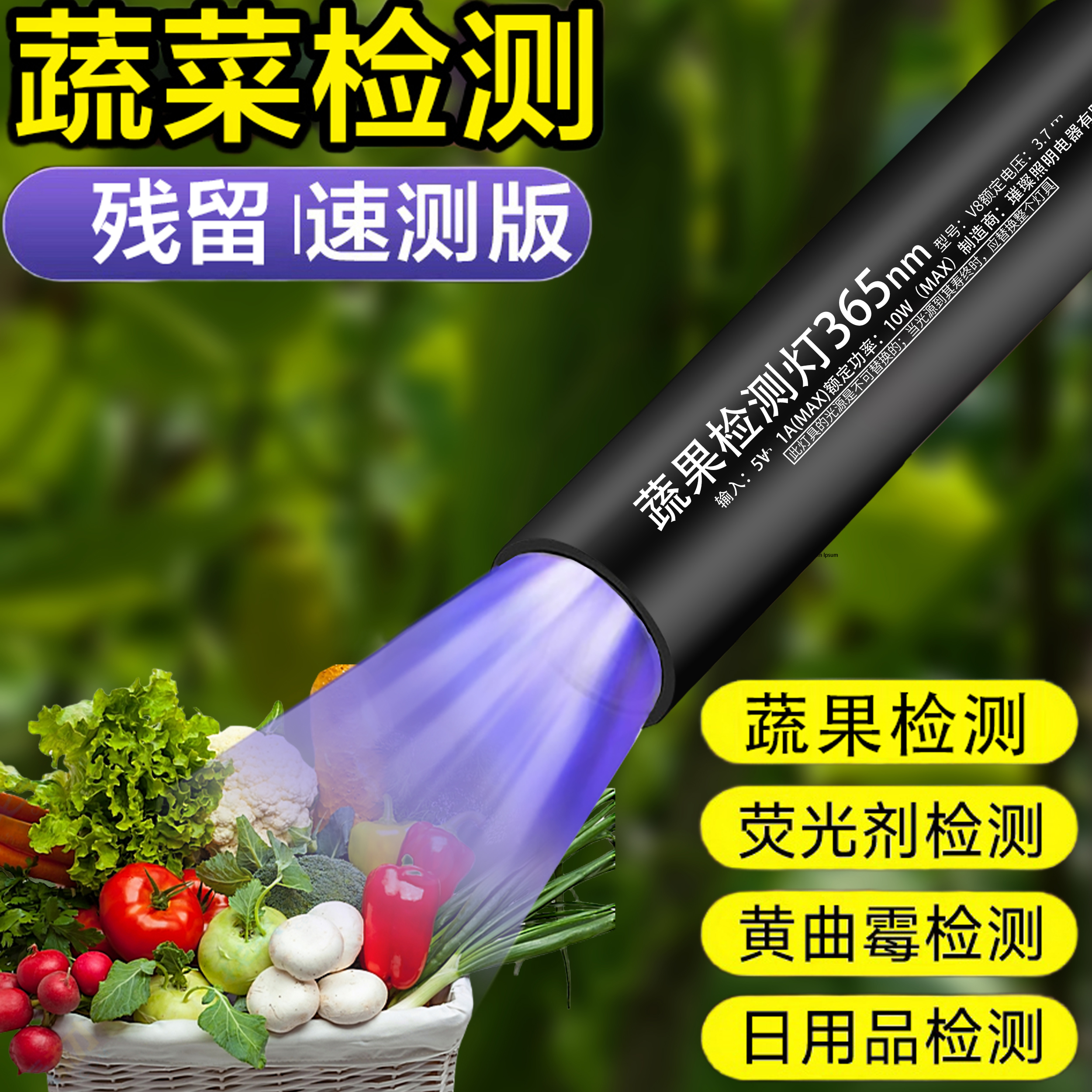 #蔬菜水果残留检测灯黄曲霉素菌紫外线手电筒紫光灯验钞紫外线灯