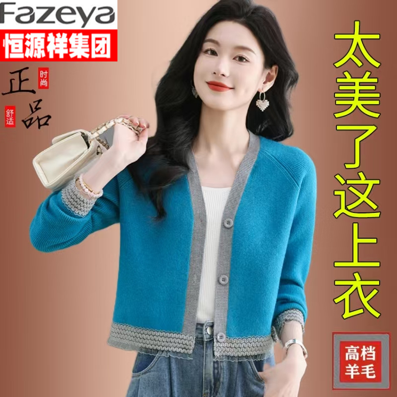 恒源祥集团彩羊春秋新款羊毛针织开衫洋气设计感短款百搭女毛衣小