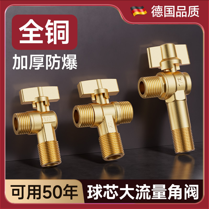 全铜球芯角阀燃气热水器专用冷热水大流量三角阀开关4分通用角阀