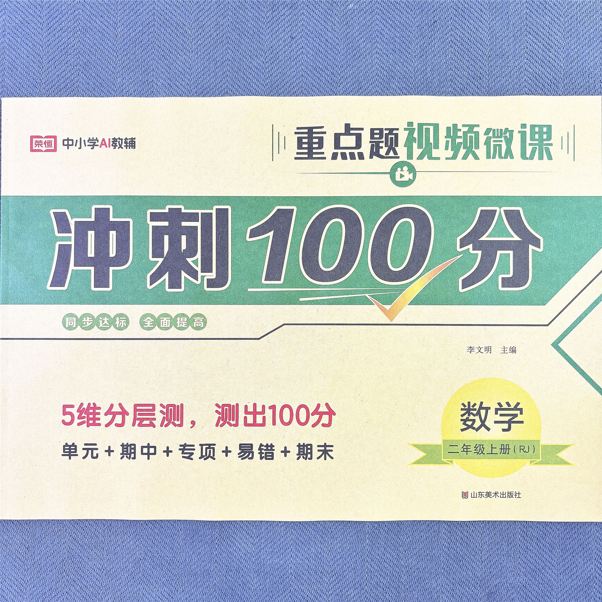 新版人教版二年级上册数学单元测试卷期中期末专项卷子冲刺100分