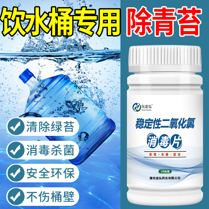 饮水桶除青苔绿藻水管塑料桶纯净水桶清洁清洗剂饮水机快速除青苔