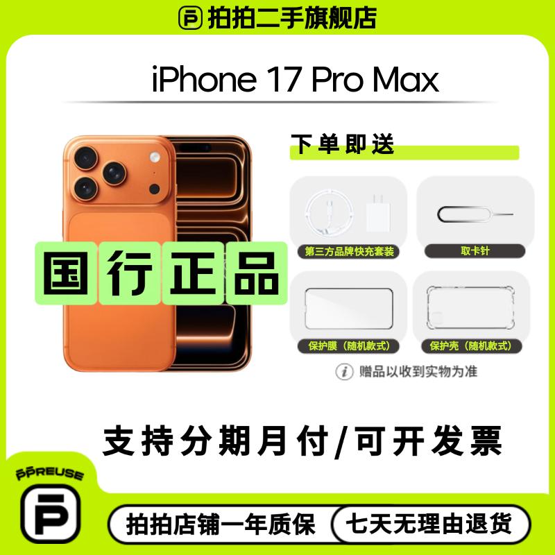 99新 Apple/苹果 【双12全款直播】iPhone 17 Pro Max国行手机100电