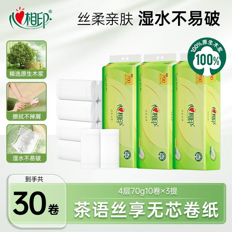 心相印卷纸茶语丝享无芯卫生纸加厚4层70克30卷家庭装厕纸专用纸C