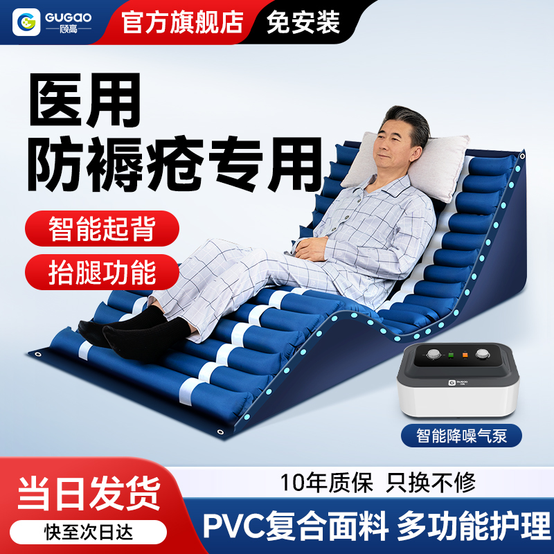 顾高防褥疮气床垫瘫痪老人预防褥疮瘫痪老人护理卧床充气垫床新款