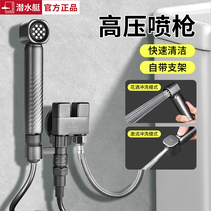 潜水艇枪灰色卫生间马桶伴侣冲洗一进二出水龙头家用妇洗增压喷枪
