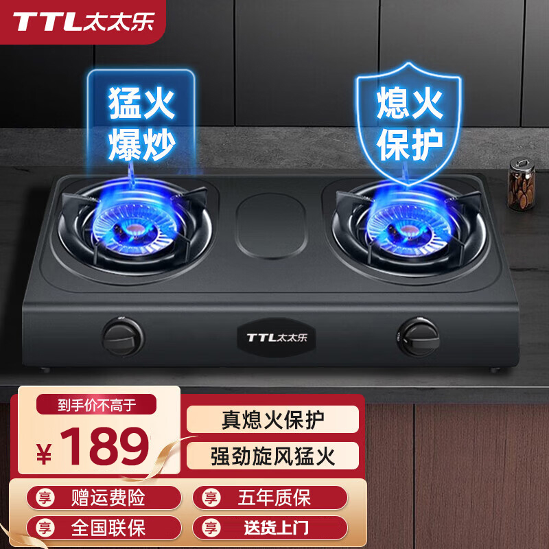 太太乐台式燃气灶双灶液化气家用煤气灶节能农村出租房台式炉具