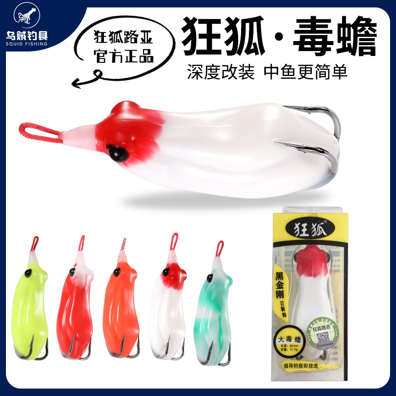 狂狐路亚官方正品狂狐雷蛙毒蟾全系【拍3发4 送蛙胶】【2件9折】