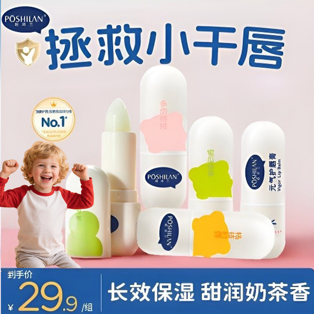 【官方推荐】婴儿润唇膏保湿滋润补水儿童护唇膏防干裂唇膏唇膜正品