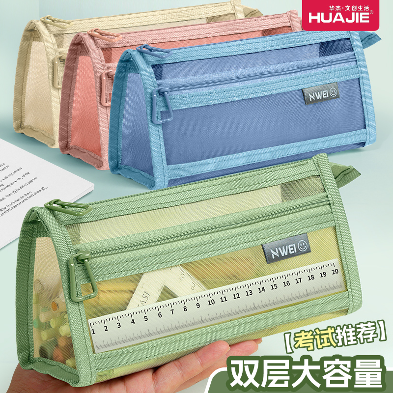华杰笔袋透明网纱中学生专用文具袋儿童铅笔袋双层立体简约大容量