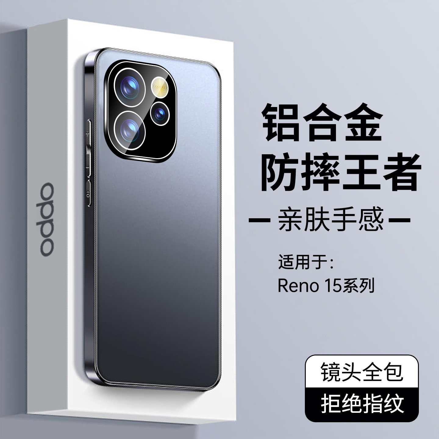 适用opporeno15手机壳新款合金磨砂自带镜头膜opporeno15pro防摔