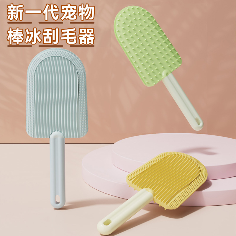 猫梳子宠物雪糕按摩梳猫咪去浮毛神器硅胶刷毛刮毛器宠物用品大全