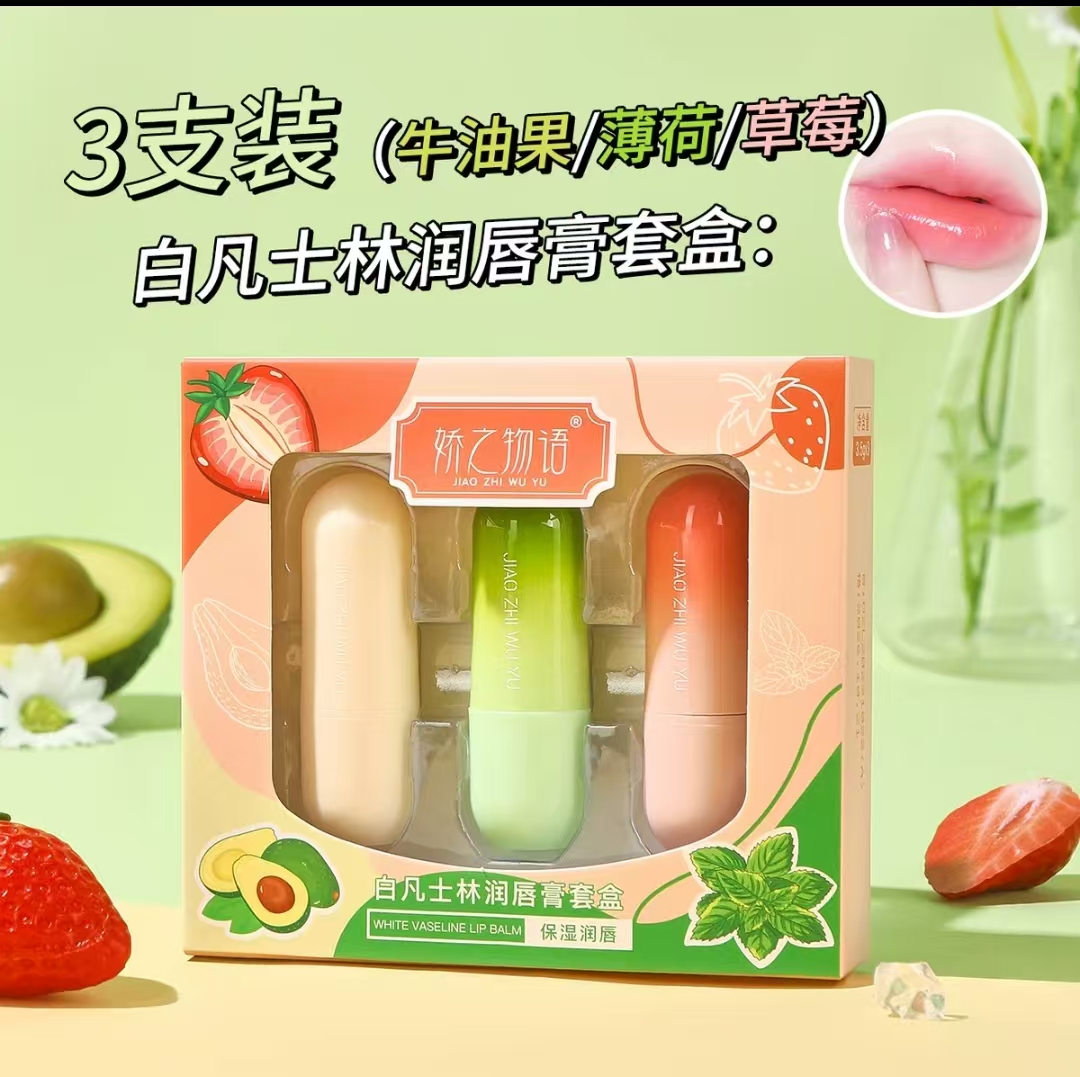 【三支装】白凡士林润唇膏滋润保湿无色防干裂湿润淡化唇纹水润儿童