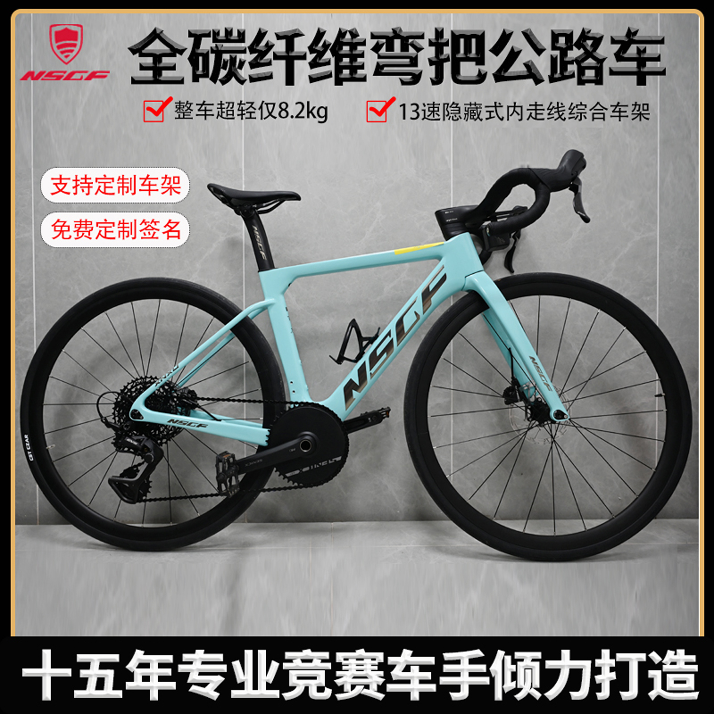 NSCF碳纤维公路自行车桶轴竞赛车超轻弯把一体竞速级单车支持定制