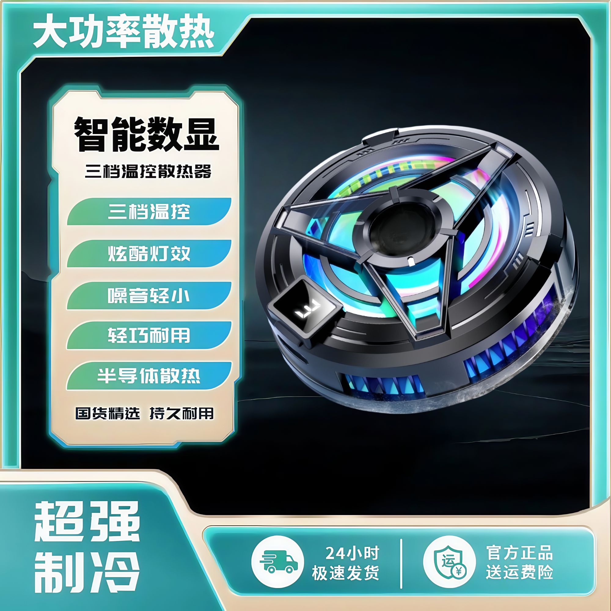 散热器手机直播制冷降温支架磁吸平板制冷散热器苹果专用散热背夹