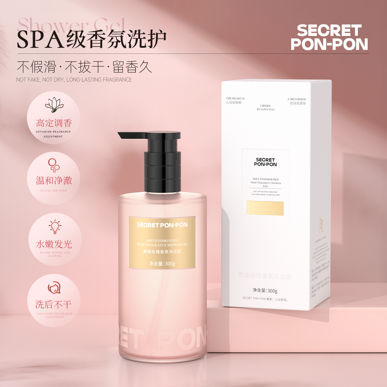 心动密语雾隐玫瑰香氛沐浴露