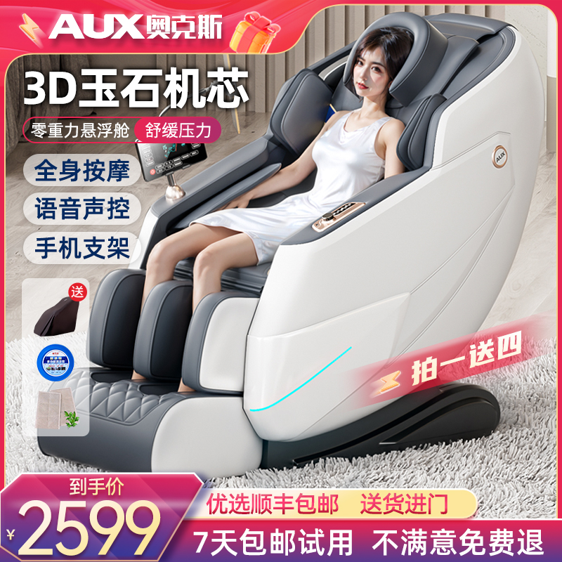 奥克斯智能按摩椅家用全自动全身多功能零重力豪华太空舱电动座椅