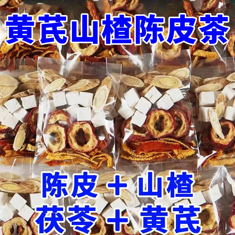 洗象堂黄芪山楂茯苓茶甄选优质黄芪山楂茯苓陈皮油泡水喝腻湿茶