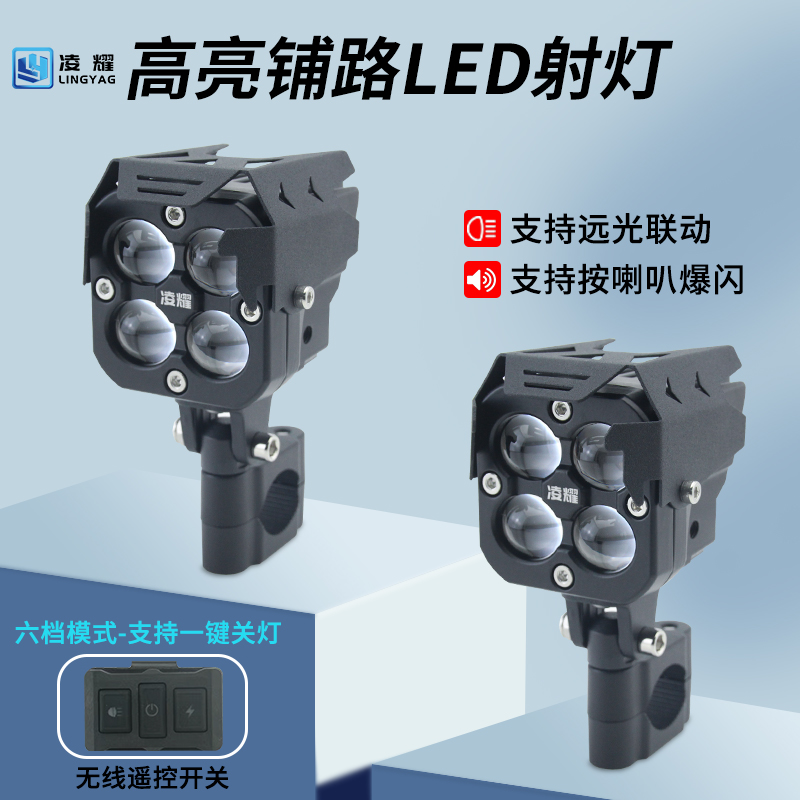 凌耀摩托车led射灯铺路切线 超亮透镜远近光爆闪电动踏板车改装灯