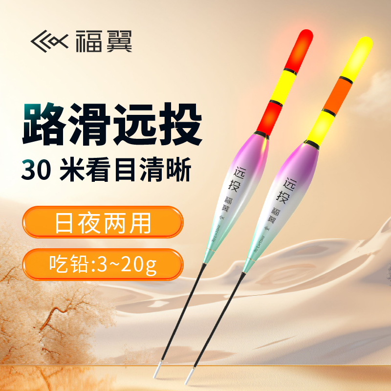 福翼XH大肚漂变色夜光漂夜钓滑漂矶钓漂矶竿鱼漂醒目加粗尾电子漂