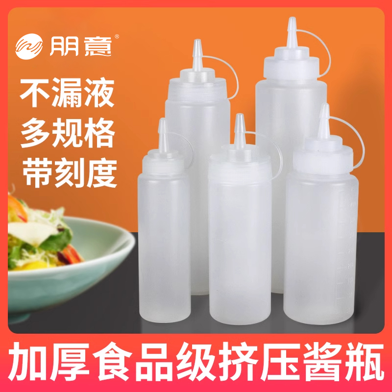 挤酱瓶沙拉酱塑料尖嘴挤压式挤壶商用油壶家用酱料调料酱油蚝油瓶