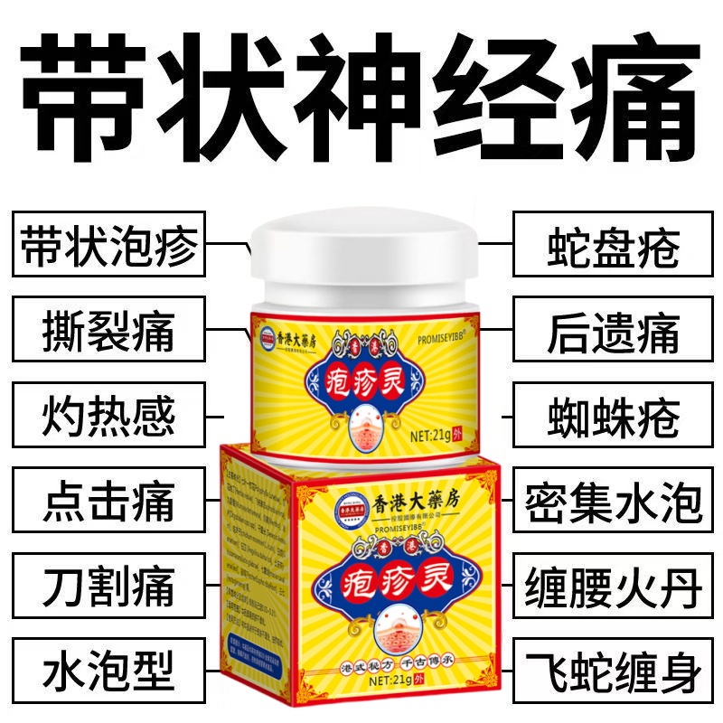 带状泡疹后遗症神经痛蛇盘疮膏蛇盘清宝缠腰龙生直器疱专用特效膏
