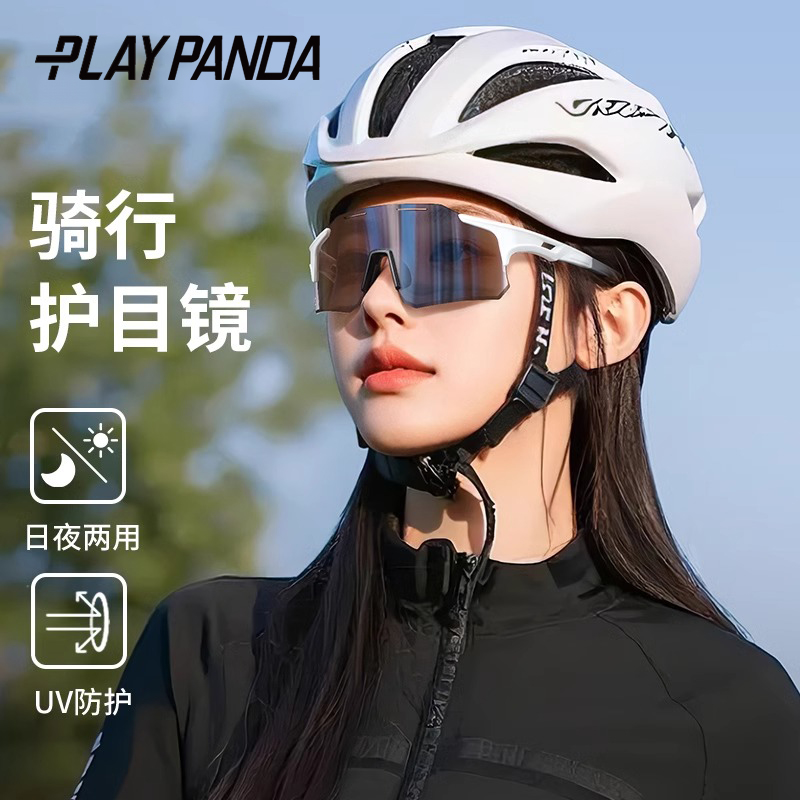 PLAYPANDA变色骑行眼镜日夜两用男女防风防沙户外运动跑步护目镜