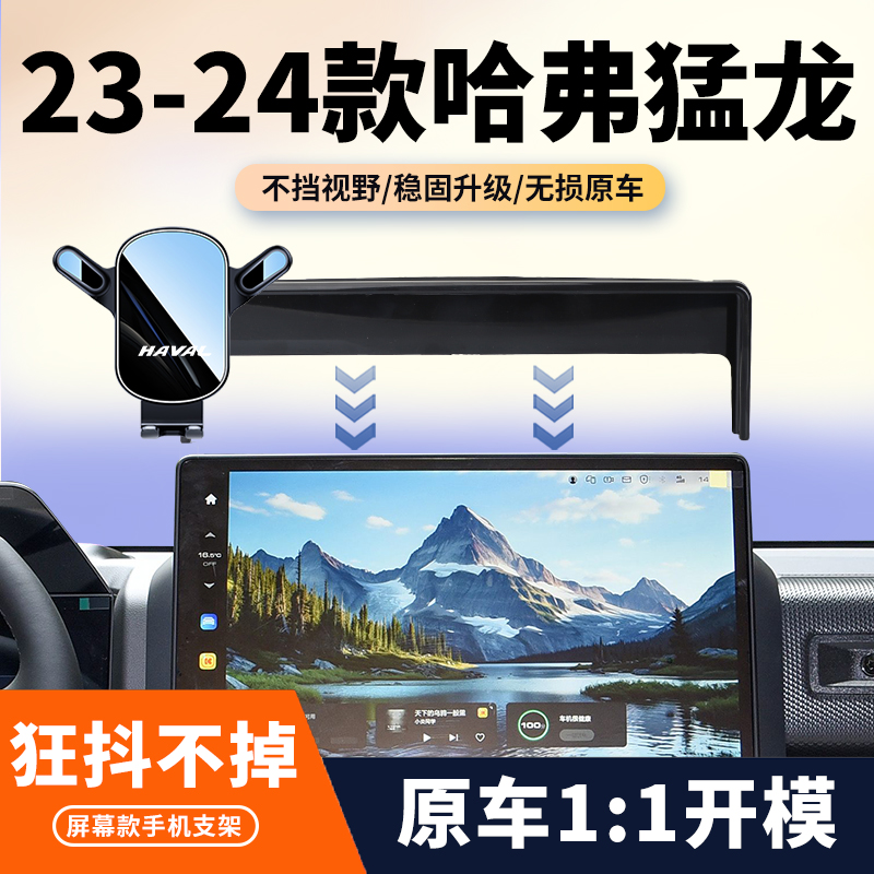 23-25款哈弗猛龙车载手机支架专用屏幕导航架无线充汽车内饰改装