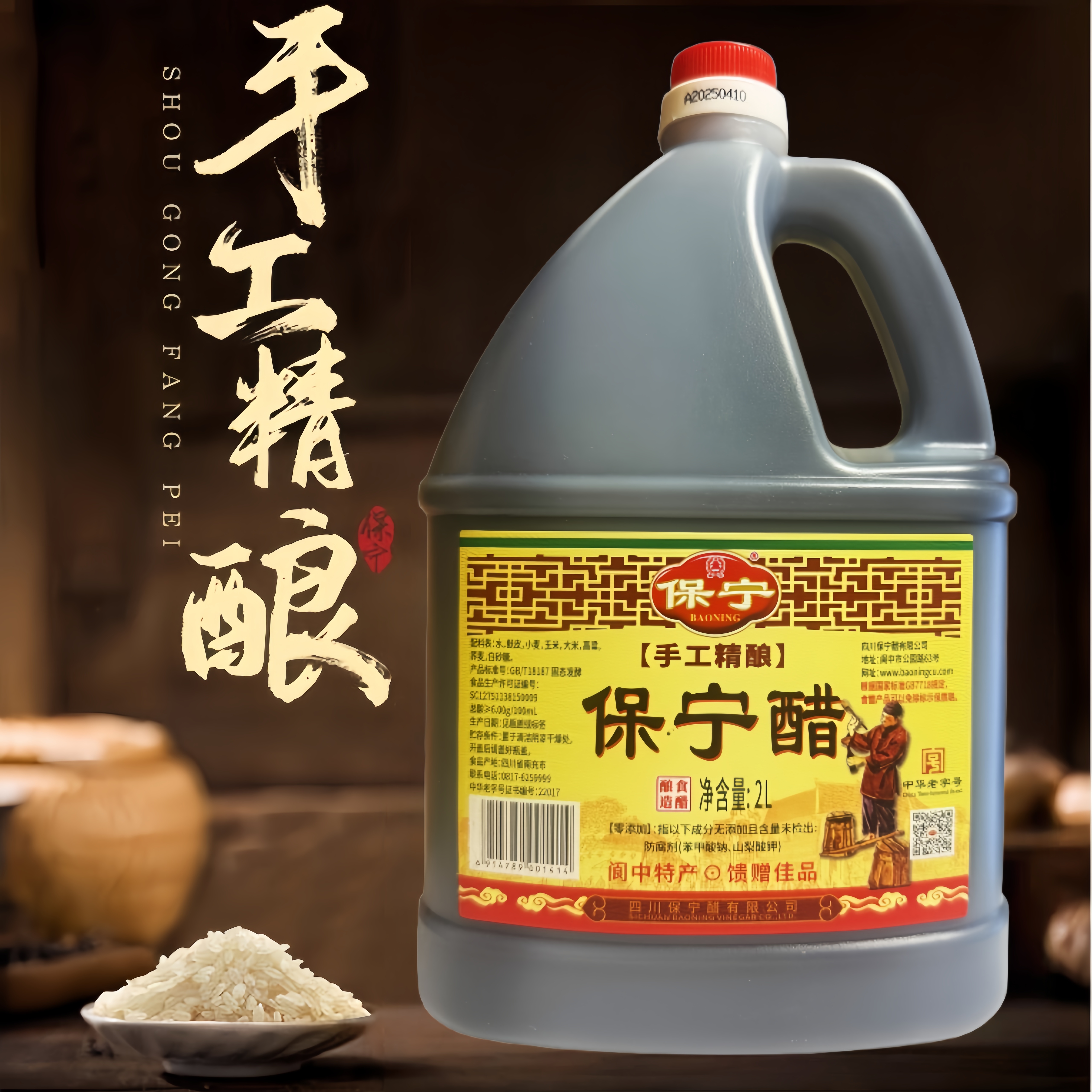 四川保宁醋阆中特产手工精酿食用醋大桶家庭装壶装粮食调味醋2L