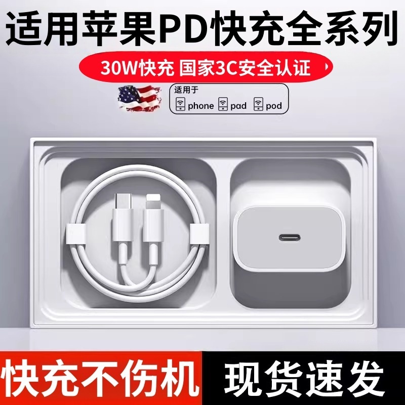 适用iPhone手机30W快速快充电器 苹果8-14系列通用快充稳供不伤机
