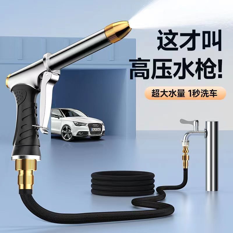 洗车水枪搭配伸缩软胶水管强力增压喷头浇花洗地园艺高压水枪神器
