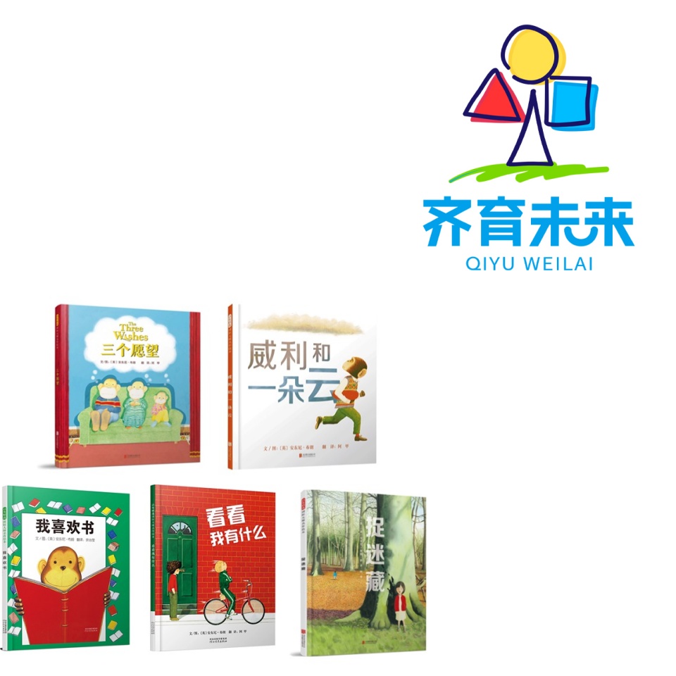 张丹丹推荐：威利和一朵云系列图书