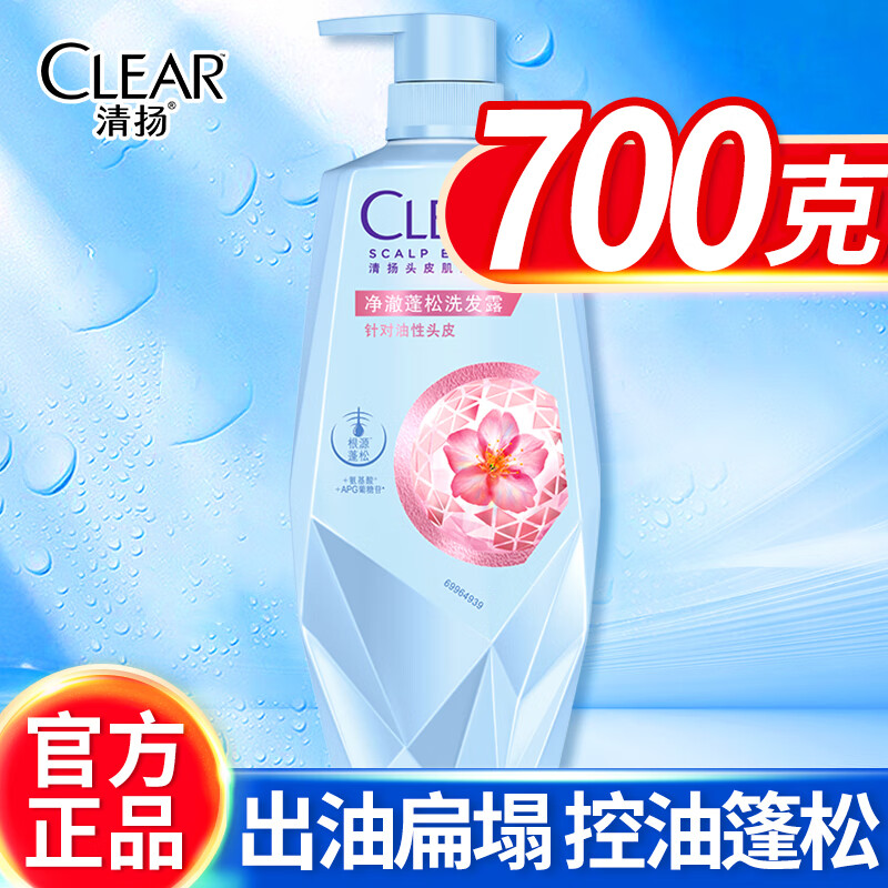 清扬净澈蓬松洗发水控油氨基酸高颅顶持久留香去屑正品洗发露700g